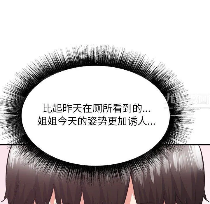 寄住姐姐家 - 第38话 - page 102