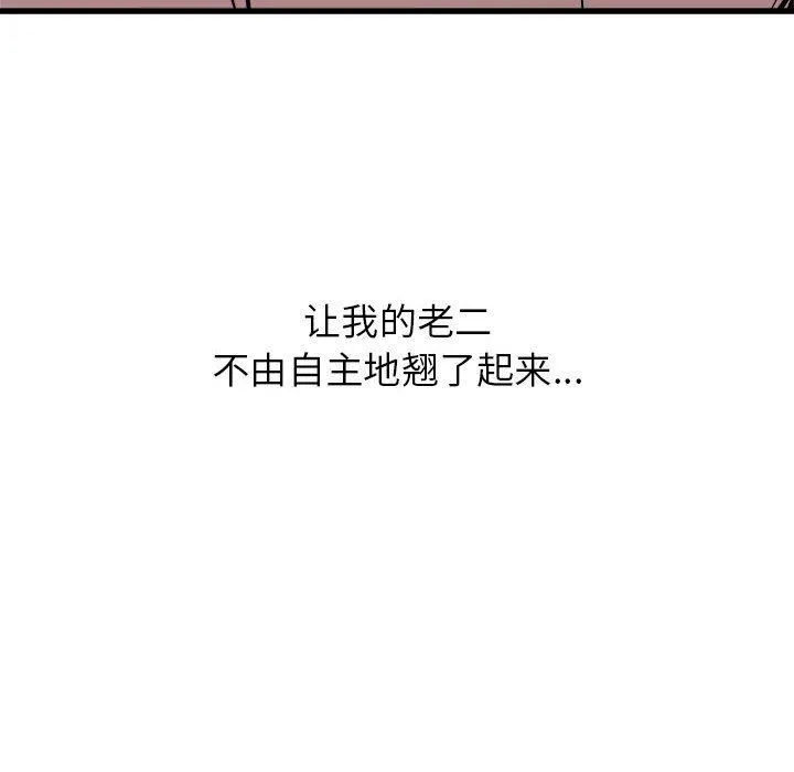 寄住姐姐家 - 第38话 - page 131