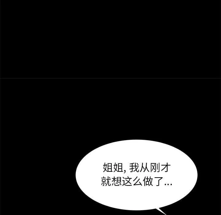 寄住姐姐家 - 第38话 - page 141