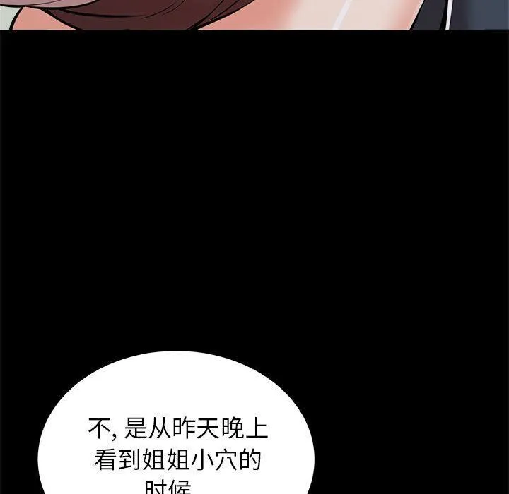 寄住姐姐家 - 第38话 - page 143