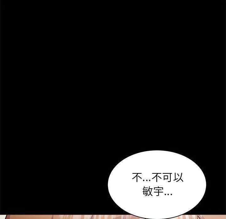 寄住姐姐家 - 第38话 - page 145