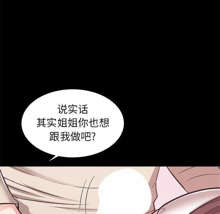 寄住姐姐家 - 第38话 - page 147