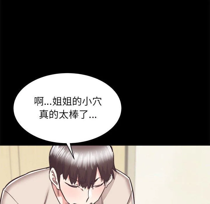 寄住姐姐家 - 第38话 - page 151