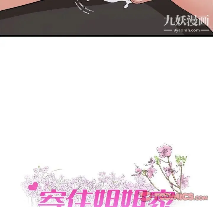 寄住姐姐家 - 第8话 - page 9
