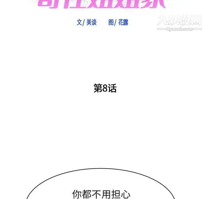 寄住姐姐家 - 第8话 - page 10