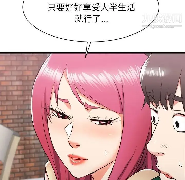 寄住姐姐家 - 第8话 - page 11