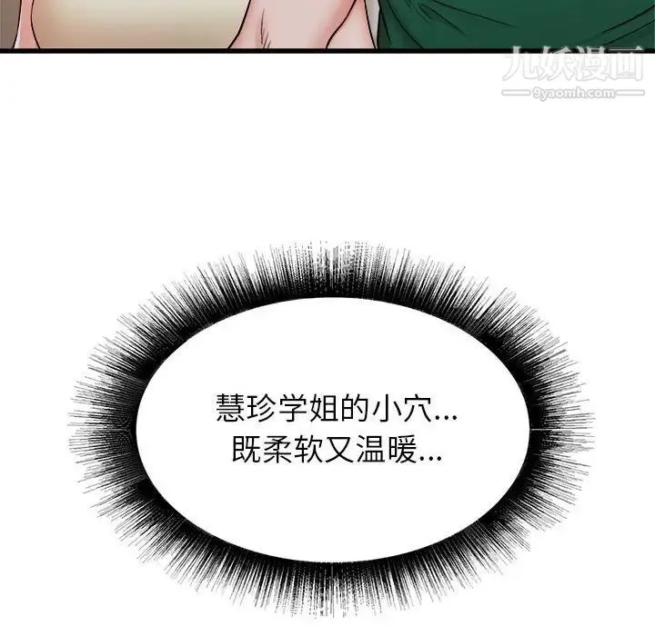 寄住姐姐家 - 第8话 - page 14