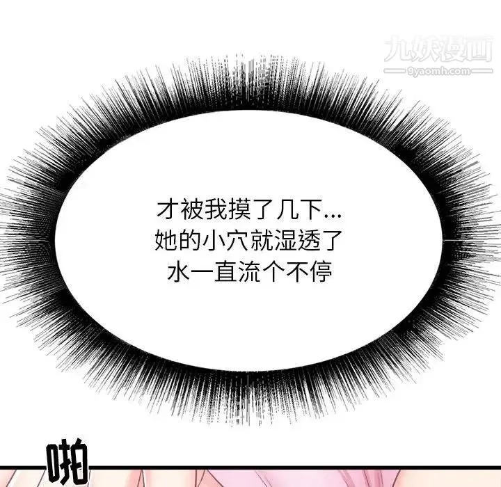 寄住姐姐家 - 第8话 - page 16