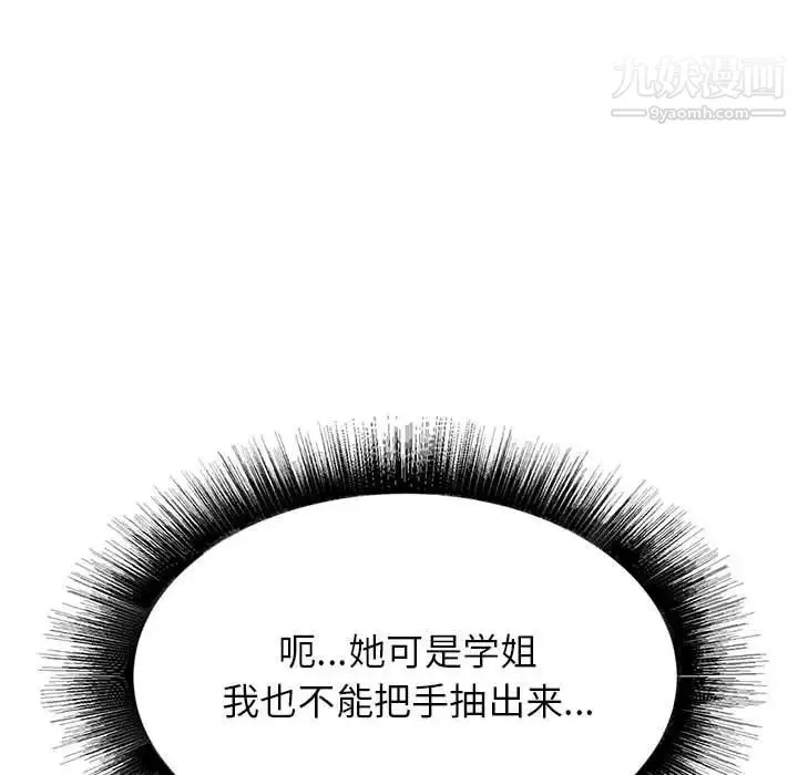 寄住姐姐家 - 第8话 - page 18