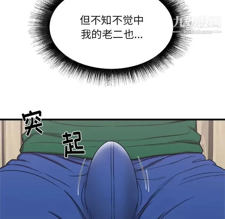 寄住姐姐家 - 第8话 - page 23