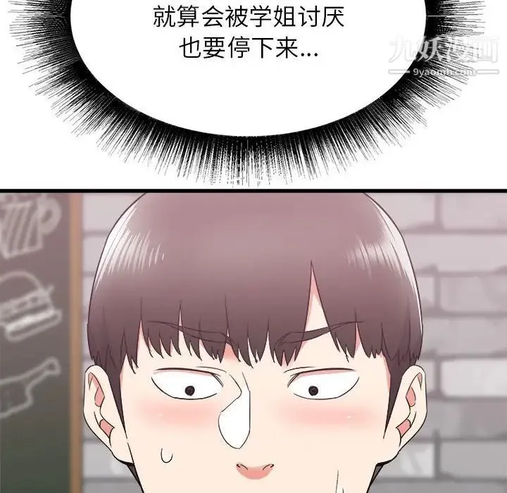 寄住姐姐家 - 第8话 - page 29