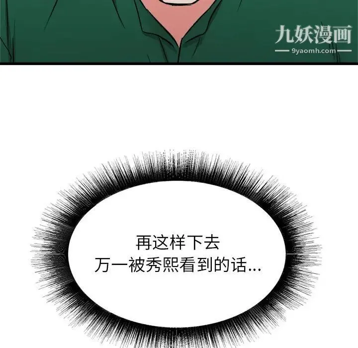 寄住姐姐家 - 第8话 - page 47