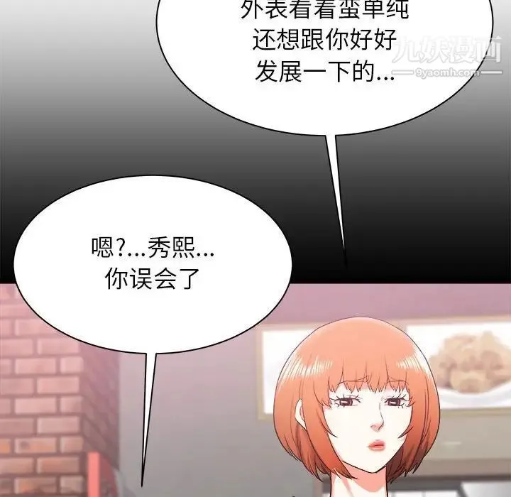寄住姐姐家 - 第8话 - page 50