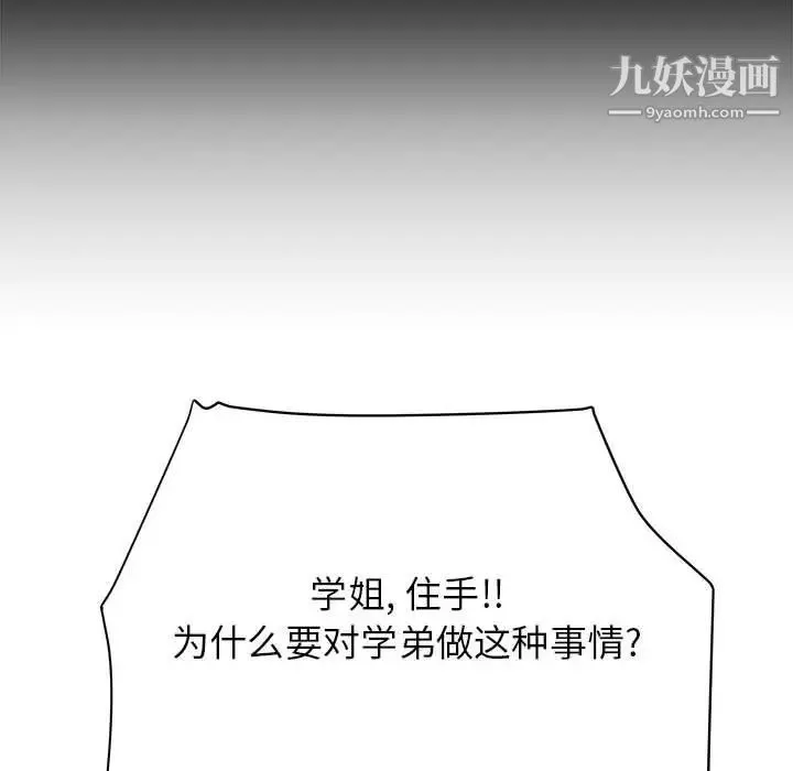 寄住姐姐家 - 第8话 - page 54