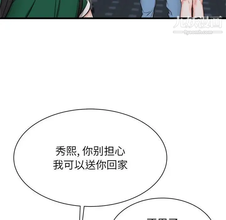 寄住姐姐家 - 第8话 - page 67