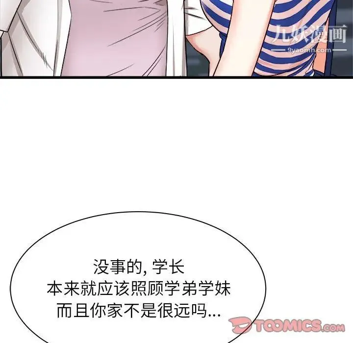 寄住姐姐家 - 第8话 - page 69