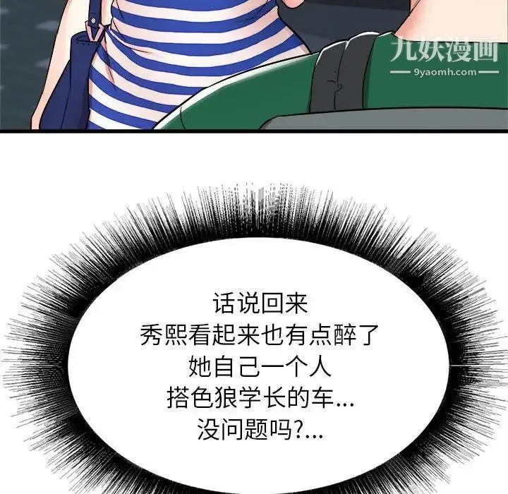 寄住姐姐家 - 第8话 - page 77