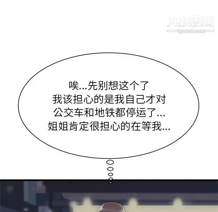 寄住姐姐家 - 第8话 - page 79