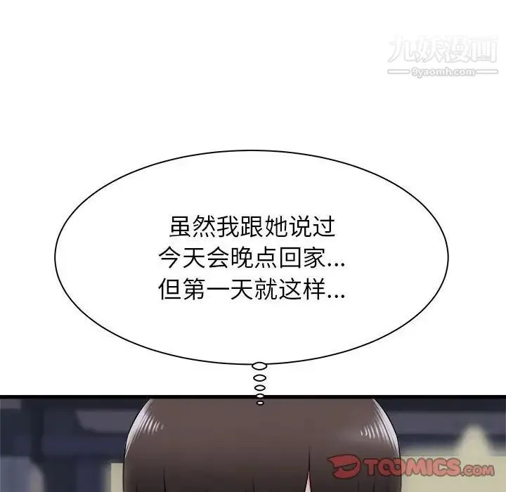 寄住姐姐家 - 第8话 - page 81