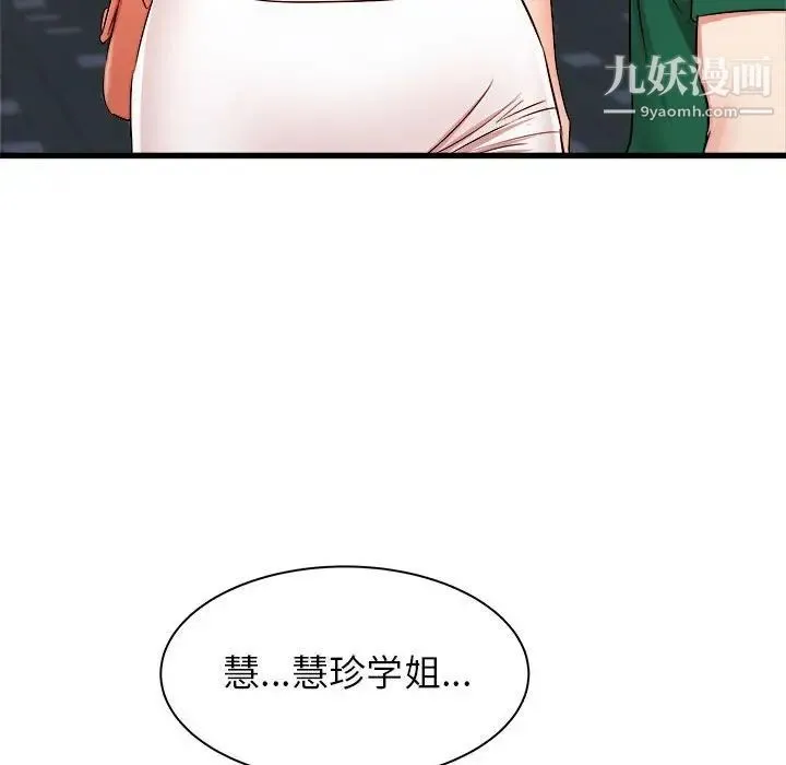 寄住姐姐家 - 第8话 - page 85