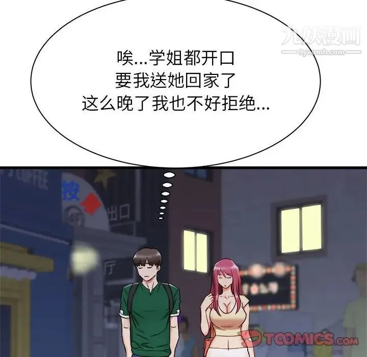 寄住姐姐家 - 第8话 - page 93