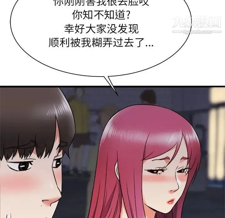 寄住姐姐家 - 第8话 - page 95