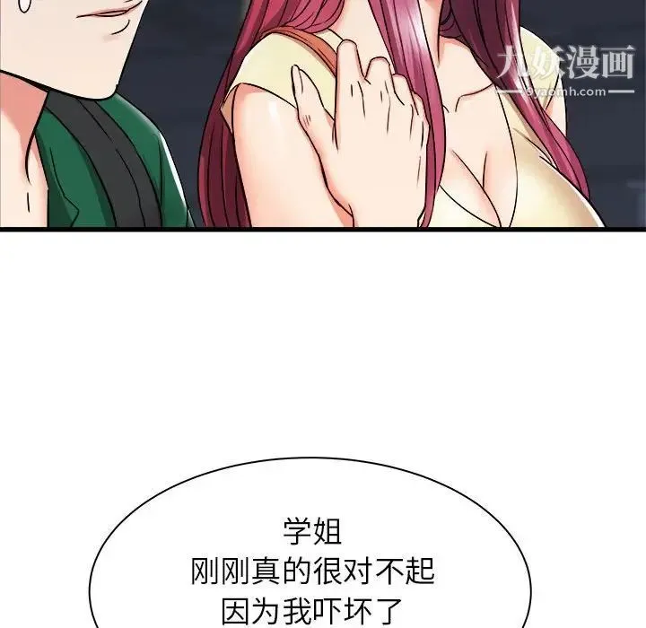 寄住姐姐家 - 第8话 - page 96