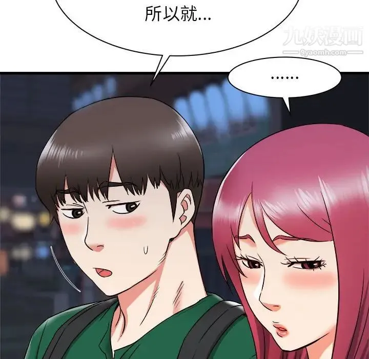 寄住姐姐家 - 第8话 - page 97