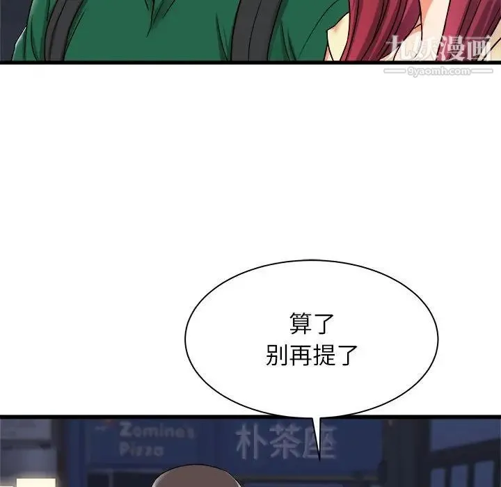 寄住姐姐家 - 第8话 - page 98