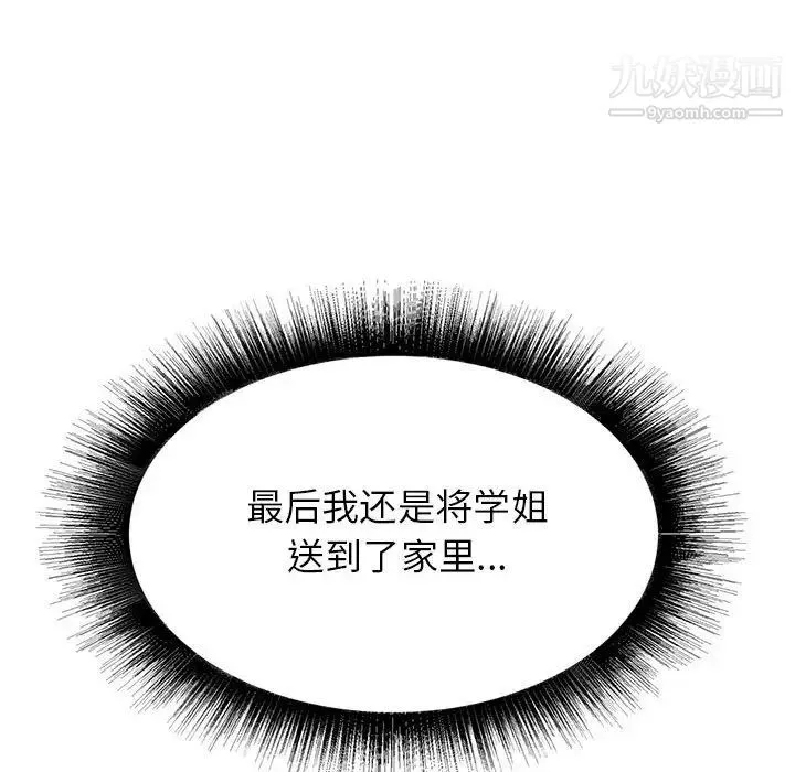 寄住姐姐家 - 第8话 - page 104
