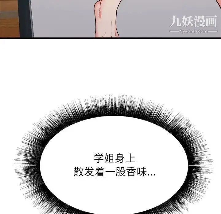 寄住姐姐家 - 第8话 - page 109
