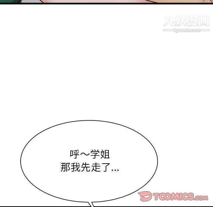 寄住姐姐家 - 第8话 - page 111