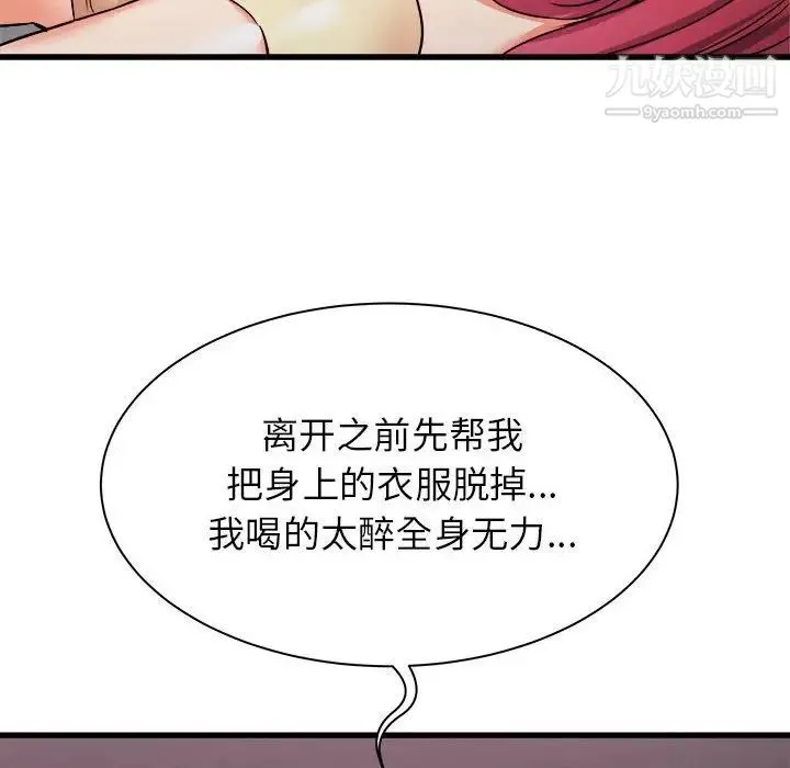 寄住姐姐家 - 第8话 - page 113