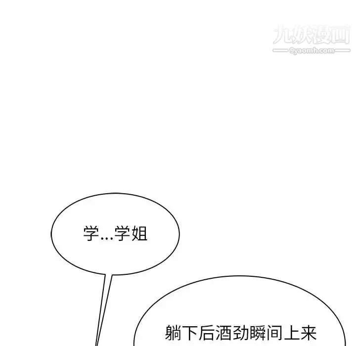 寄住姐姐家 - 第8话 - page 115