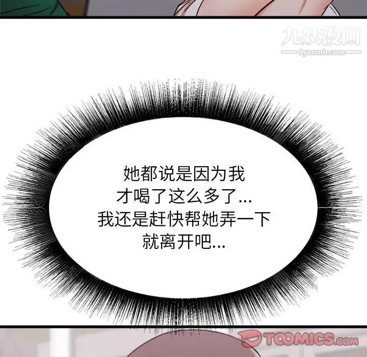 寄住姐姐家 - 第8话 - page 117