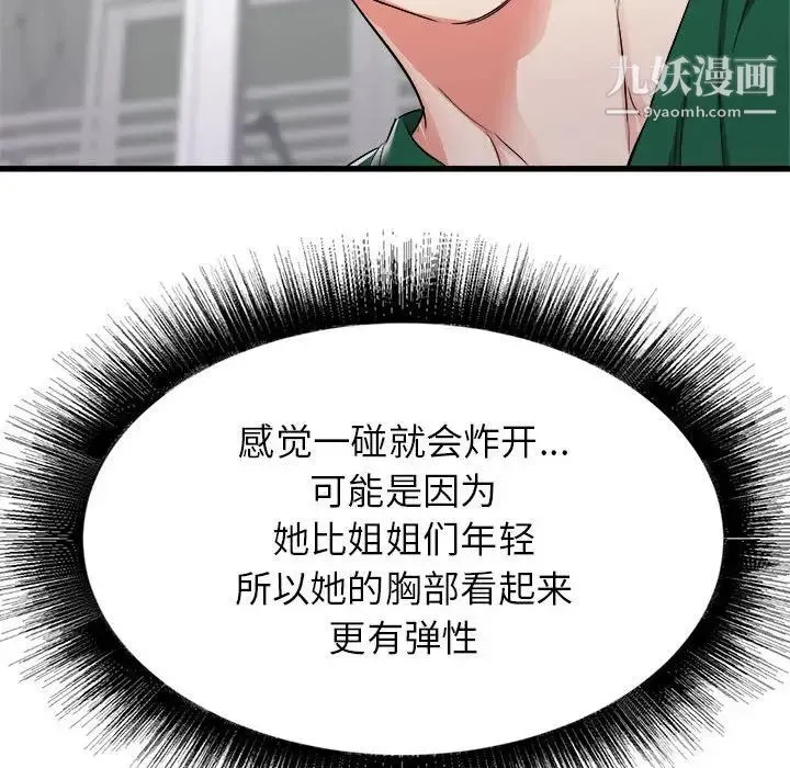 寄住姐姐家 - 第8话 - page 126