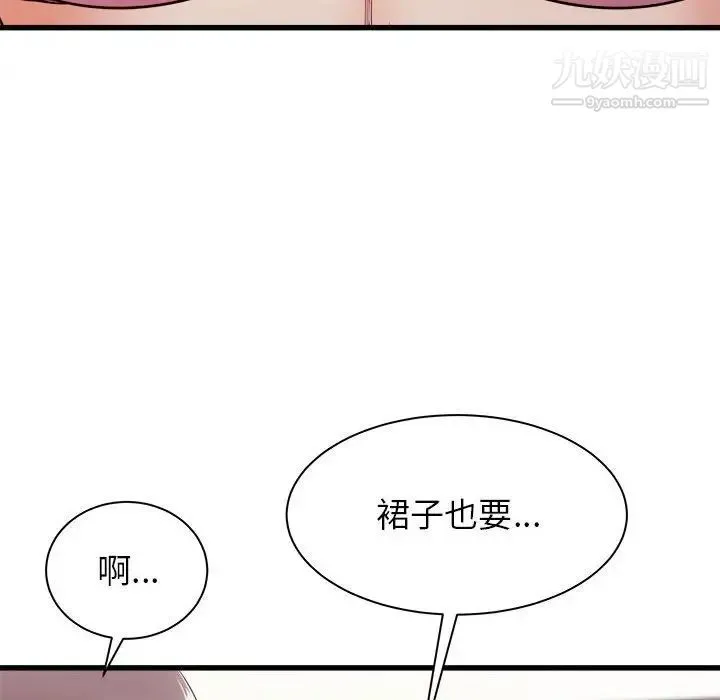 寄住姐姐家 - 第8话 - page 128