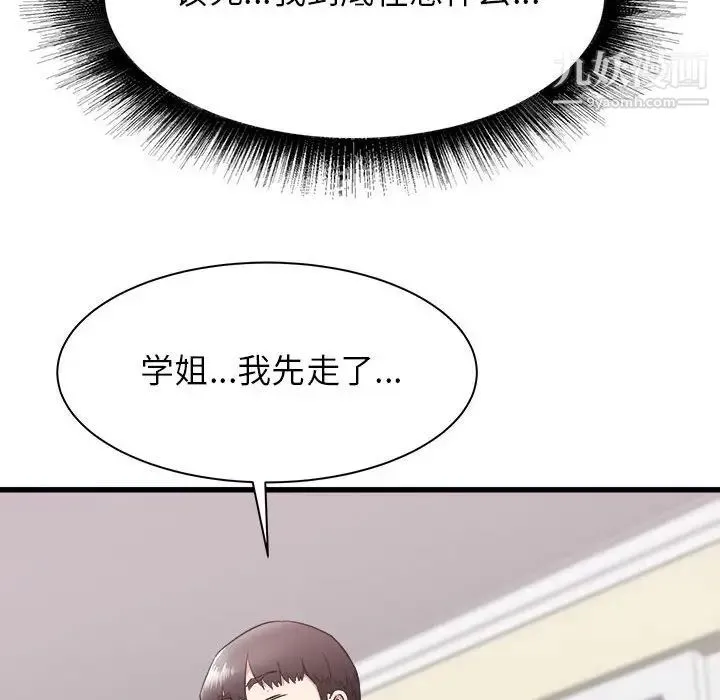 寄住姐姐家 - 第8话 - page 137