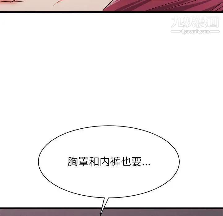 寄住姐姐家 - 第8话 - page 139