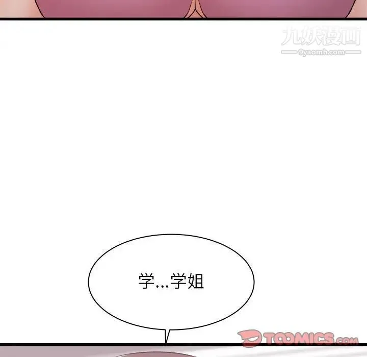 寄住姐姐家 - 第8话 - page 141