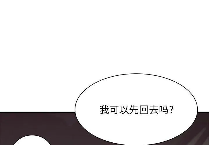 寄住姐姐家 - 第30话 - page 4
