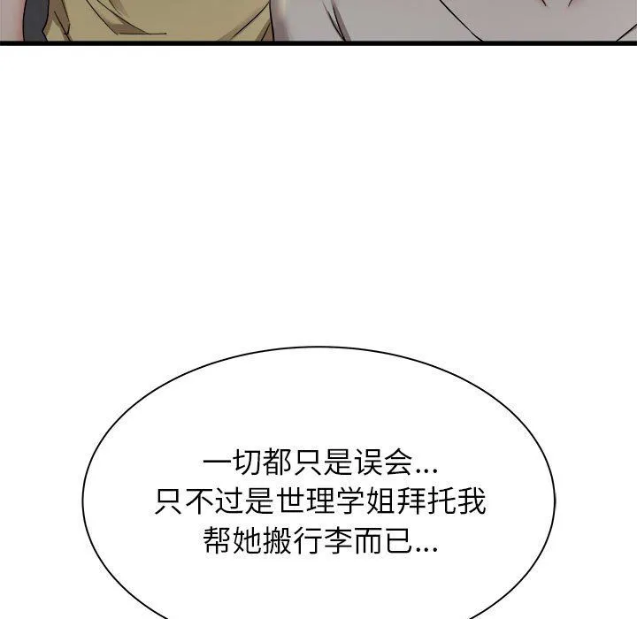 寄住姐姐家 - 第30话 - page 15