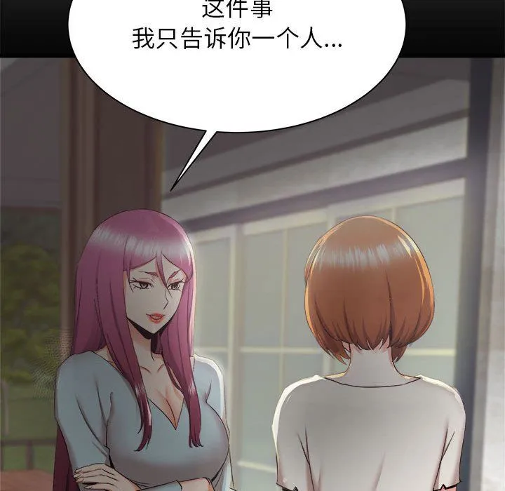 寄住姐姐家 - 第30话 - page 33