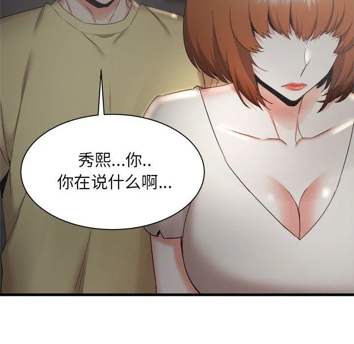 寄住姐姐家 - 第30话 - page 43