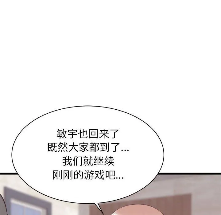 寄住姐姐家 - 第30话 - page 66