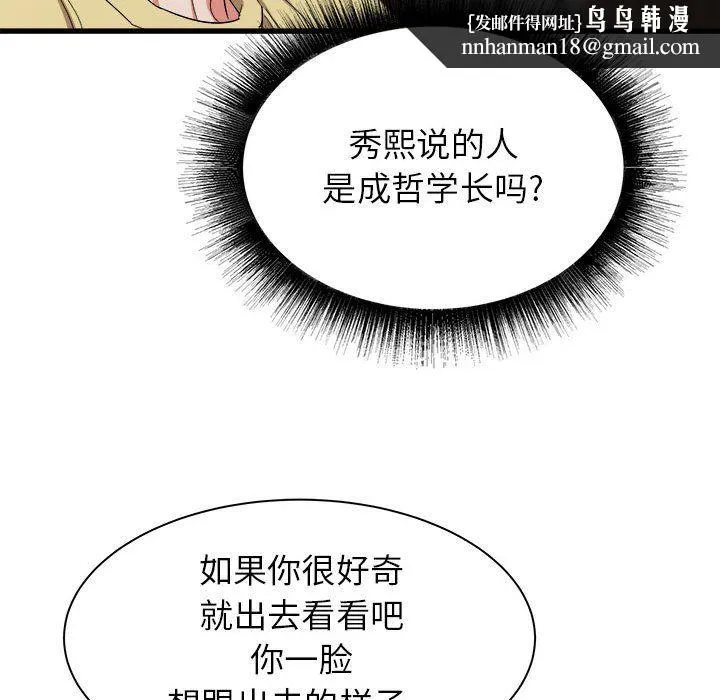 寄住姐姐家 - 第30话 - page 80