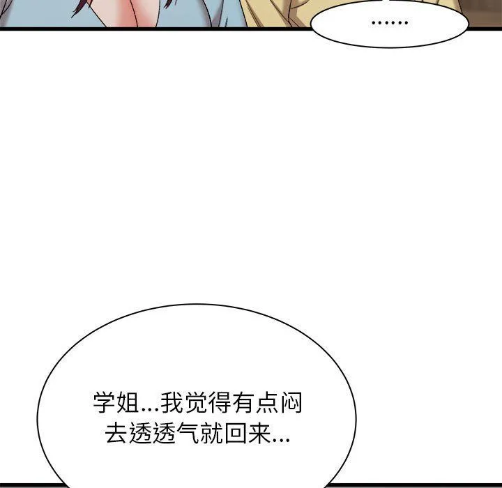 寄住姐姐家 - 第30话 - page 82