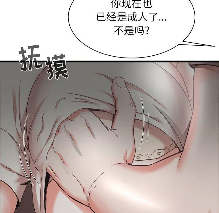 寄住姐姐家 - 第30话 - page 126