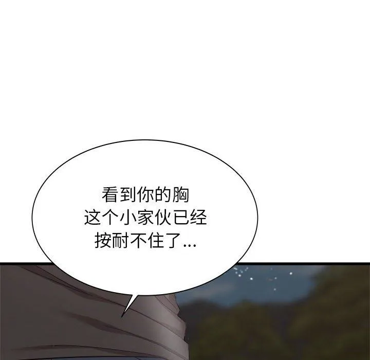 寄住姐姐家 - 第30话 - page 130