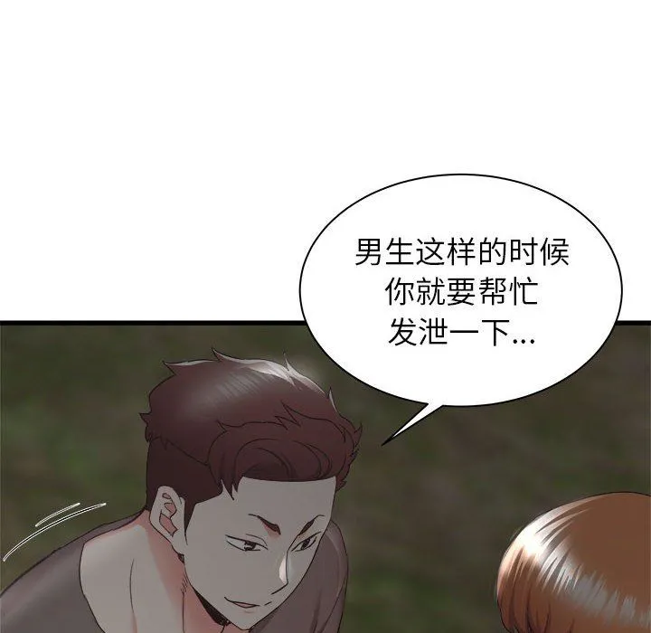 寄住姐姐家 - 第30话 - page 132